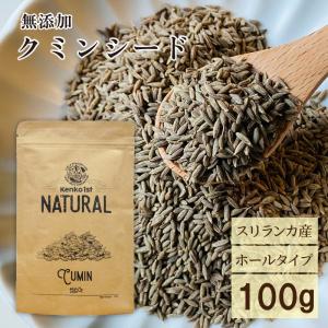 クミン クミンシード クミンホール スパイス カレー クミンティー 100g スリランカ スパイスカレー 馬芹 調味料 香辛料 シード 原形 インド エスニック 直輸入｜TOMO-SHOP