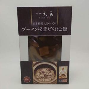 日本料理太月がつくる　ブータン松茸だらけご飯　濃口１合 (2袋入り)｜tomotomoselectshop