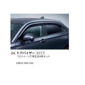 HONDA VEZEL ホンダ ヴェゼル【RV3/RV4/RV5/RV6-100】 ドアバイザー 
