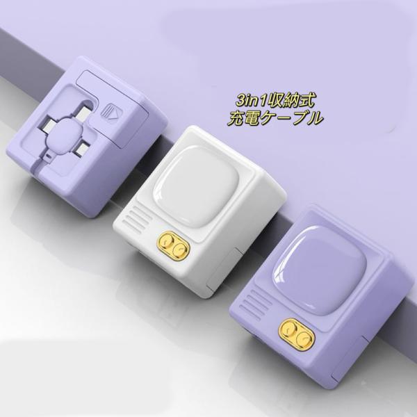 3イン1 ポータブル充電ケーブル 収納式 iOS &amp; Type C &amp; Micro USB 1M 伸...