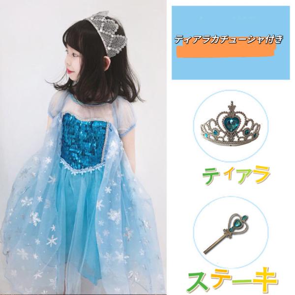 子供プリンセスワンピース　3点セット　ティアラ　ステッキ　お誕生日　プレゼント ドレス 子供 マント...