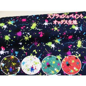 スプラッシュペイント ペンキ・インク柄 オックス生地の商品画像