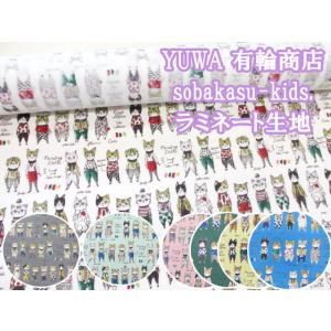 YUWA 有輪商店 sobakasu-kids....の商品画像