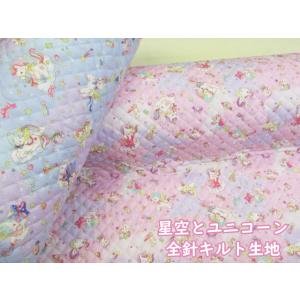 オックスプリント生地≪ゆめかわfabric≫『ユニコーン柄ラメ入り』の