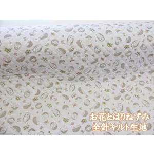 お花とはりねずみ　ハリネズミ・花柄　コットンリネンキャンバス生地 (生成り) 　全針キルト