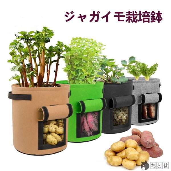 ジャガイモ栽培鉢 サツマイモ ジャガイモ栽培袋 grow bag 植物袋 美植袋 植樹袋 植物生育袋...