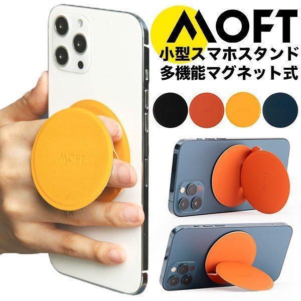 新商品 MOFT O Snap スマホスタンド&amp;グリップ 丸型 iPhone iPhone1...