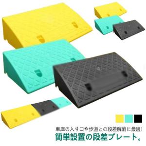 段差プレート 屋外用 段差スロープ 段差スロープ 段差解消 高さ9cm/10cm/11cm/12cm/13cm 滑り止め ゴム製 車椅子 自転車 バイ｜tomoz-store