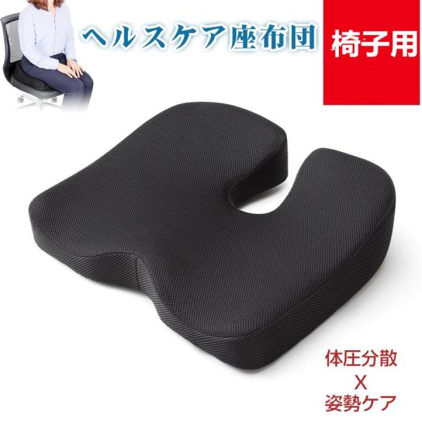 椅子用 クッション 座布団 腰の負担を大幅に軽減 低反発クッション チェアクッション 人間工学 健康...