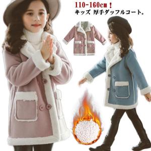 キッズ ダッフルコート 厚手ダッフルコート 韓国子供服 長袖 アウター 女の子 裏起毛 裏ボア ムートンコート 防寒 暖かい ダッフルコート 子供 厚