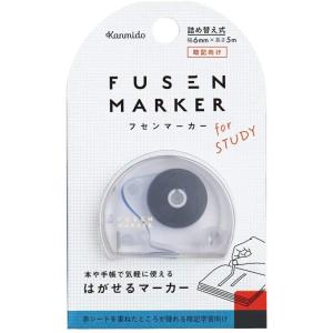 ・カンミ堂 フセンマーカー STUDY ブルー FM-3001　FM-3001(カンミ堂)