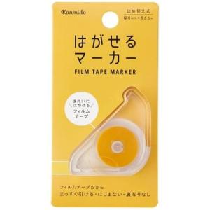 カンミ堂  はがせるマーカー COLOR オレンジ HM-1005 HM-1005