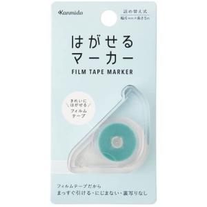 カンミ堂  はがせるマーカー COLOR ライトブルー HM-1007 HM-1007