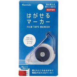 カンミ堂  はがせるマーカー STUDY ブルー HM-3001 HM-3001