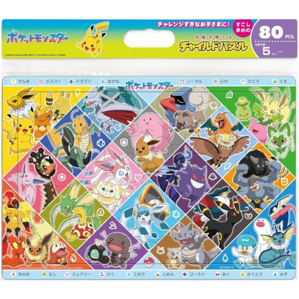 子供向けパズル ポケットモンスター ポケモンのタイプわかるかな？ 80ピース 【チャイルドパズル】　...