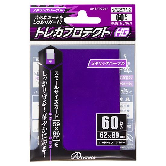 ・TC/SC用 トレカプロテクトHG(メタリックパープル)　ANS-TC047(アンサー)
