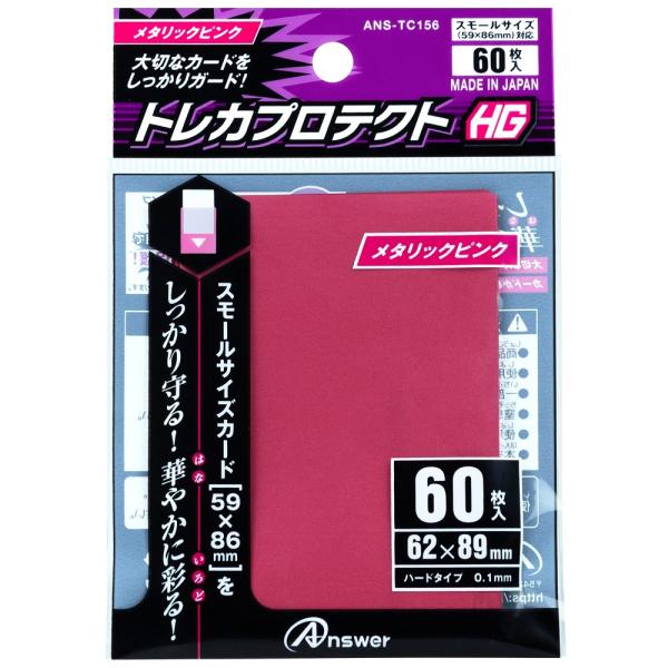 ・スモールカード用　トレカプロテクトHG （メタリックピンク）　ANS-TC156(アンサー)