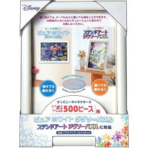 パズルフレーム ぎゅっと500ピース専用パネル ステンドアート ピュアホワイト対応 梱100cm
