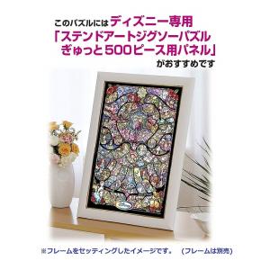 ジグソーパズル ぎゅっと500ピース ディズニ...の詳細画像1