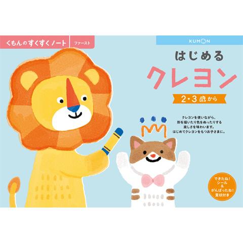 ・ネコポス_送料込  すくすくノート はじめるクレヨン　25703(くもん出版)0