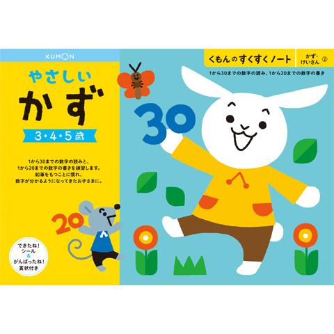 ネコポス_送料込  すくすくノート やさしいかず　25711(くもん出版)0