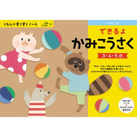 ネコポス_送料込  すくすくノート できるよかみこうさく　25722(くもん出版)0