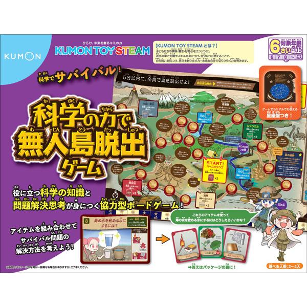 科学の力で無人島脱出ゲーム　TS-20(くもん出版)梱60cm