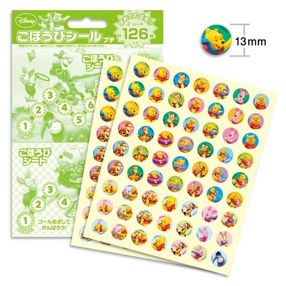 ・くまのプーさん ごほうびシール プチ SL-047　SL-047(ビバリー)