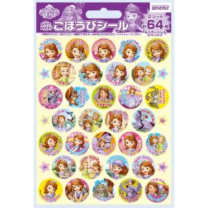 【クロネコDM便 全国送料無料】ごほうびシール ちいさなプリンセスソフィア SL-167　(SL-167)[ビバリー]