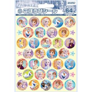 ・アナと雪の女王２　ごほうびシール　SL-220(ビバリー)