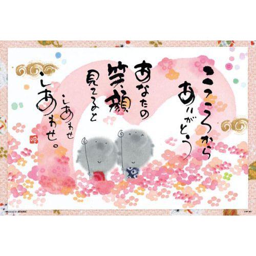 ・ジグソーパズル 300ピース 御木幽石 こころからありがとう  (26x38cm)　63-264(...