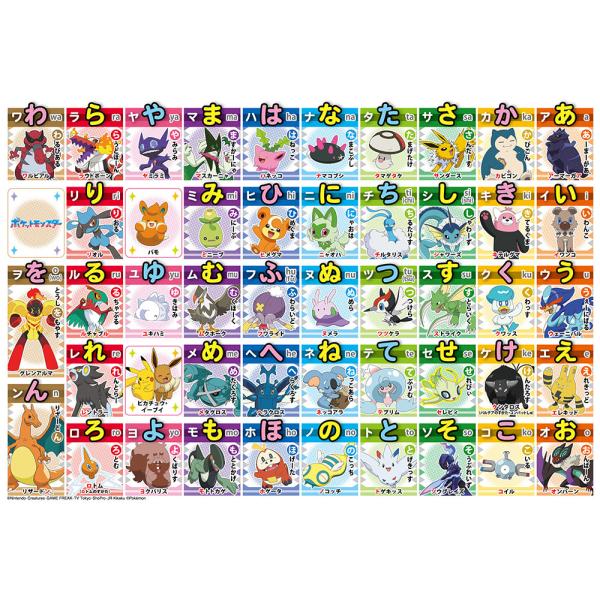 ・ジグソーパズル 100ピース ポケットモンスターポケモン あいうえおをおぼえちゃおう！ (38×2...