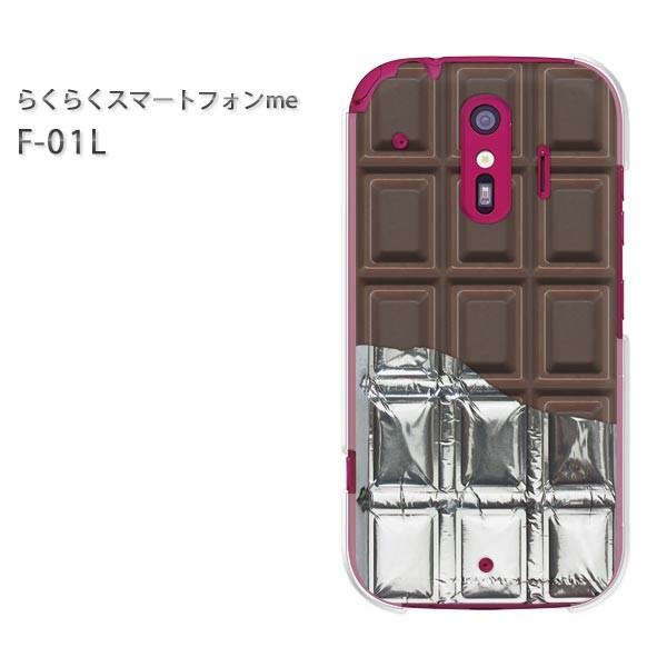 F-01L スマホカバー スマホケース らくらくスマートフォンme ゆうパケ送料無料  板チョコ銀紙...