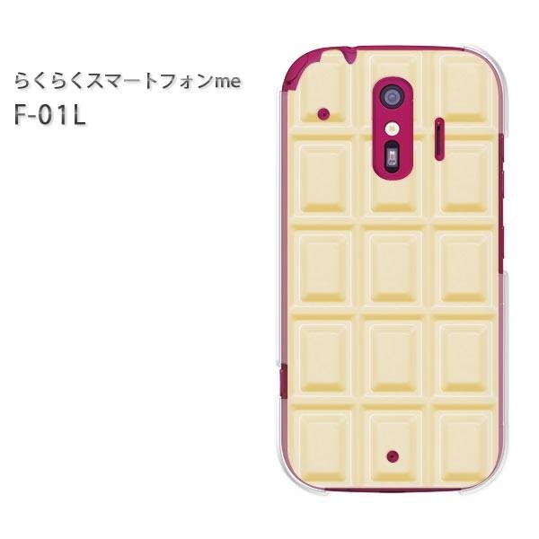 F-01L スマホカバー スマホケース らくらくスマートフォンme ゆうパケ送料無料  板チョコ W...