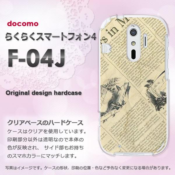 F-04J ケース ゆうパケ送料無料 docomo らくらくスマートフォン4 らくらくフォン デザイ...