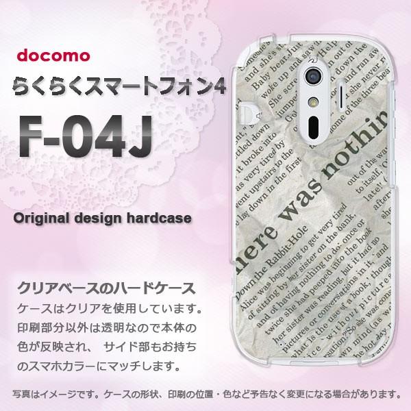 F-04J ケース ゆうパケ送料無料 docomo らくらくスマートフォン4 らくらくフォン デザイ...