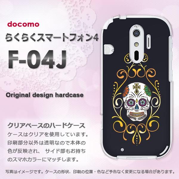 F-04J ケース ゆうパケ送料無料 docomo らくらくスマートフォン4 らくらくフォン  ドク...