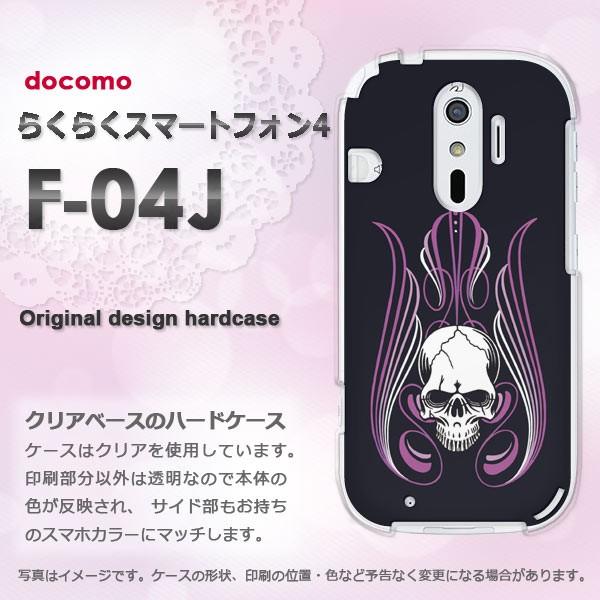 F-04J ケース ゆうパケ送料無料 docomo らくらくスマートフォン4 らくらくフォン  ドク...