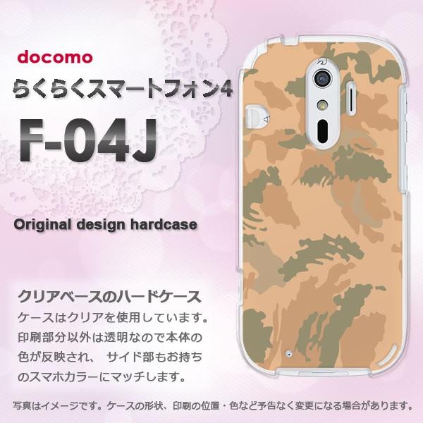 F-04J ケース ゆうパケ送料無料 docomo らくらくフォン 迷彩・シンプル(ベージュ)/f0...