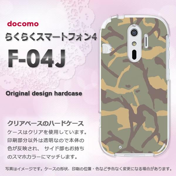 F-04J ケース ゆうパケ送料無料 docomo らくらくフォン 迷彩・シンプル(グリーン)/f0...
