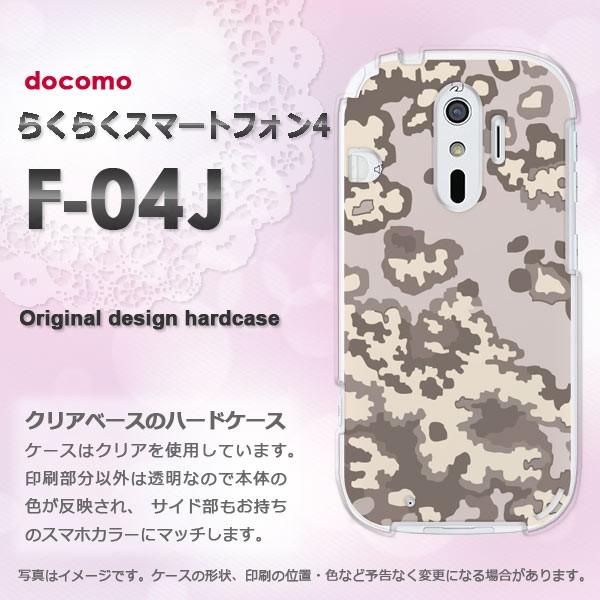 F-04J ケース ゆうパケ送料無料 docomo らくらくフォン 迷彩・シンプル(ベージュ)/f0...