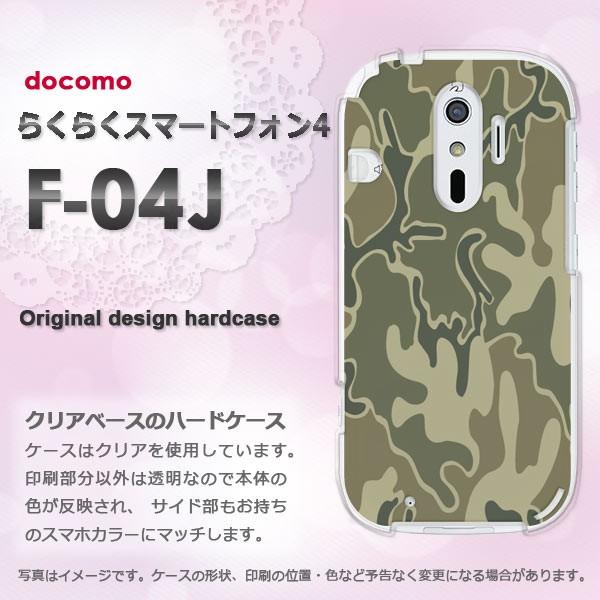 F-04J ケース ゆうパケ送料無料 docomo らくらくフォン 迷彩・シンプル(グリーン)/f0...