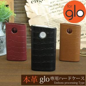 初期型グロー ケース 本革 カバー glo GLO レザー クロコ 型押し ハードケース ゆうパケ送料無料 glo002