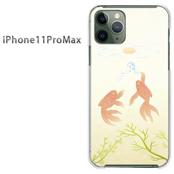 iPhone11ProMax ケース クリア カバー デザイン ゆうパケ送料無料 アイフォン 金魚（...