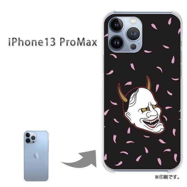 iPhone13ProMAX カバー ハードケース デザイン ゆうパケ送料無料  般若・桜・シンプル...