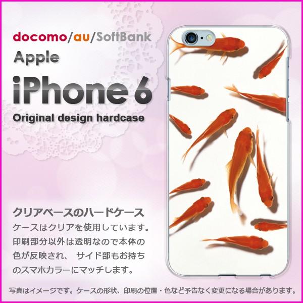 ゆうパケ送料無料 docomo iPhone6 iPhone6s アイフォン  金魚・動物(赤)/i...