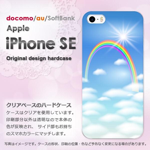 iPhoneSE ケース 透明 カバー アイフォン デザイン ゆうパケ送料無料 シンプル・虹・空(ブ...