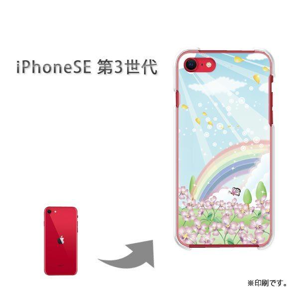 iPhoneSE第3世代 カバー ハードケース デザイン ゆうパケ送料無料 虹296/ise3-PM...