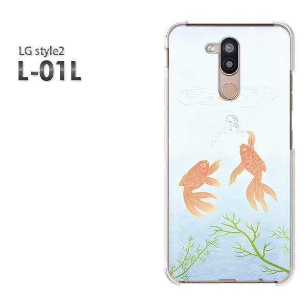 LG style2 スマホケース カバー L-01L デザイン ゆうパケ送料無料  金魚（B）/l0...