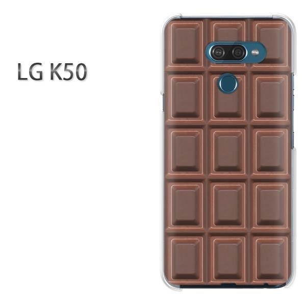 LG K50 スマホケース カバー デザイン ゆうパケ送料無料  板チョコ milkチョコレート/l...
